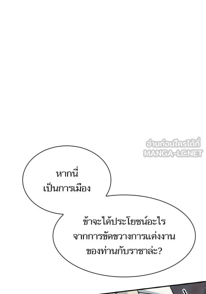 ชาตินี้น้องขอ ตอนที่ 170 รูปที่ 44