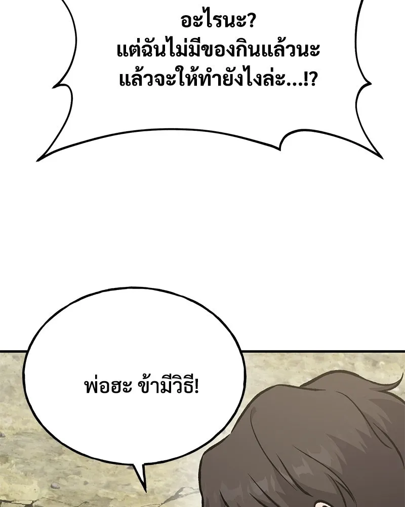 ปลูกผักพิชิตหอคอย ตอนที่ 89 รูปที่ 97