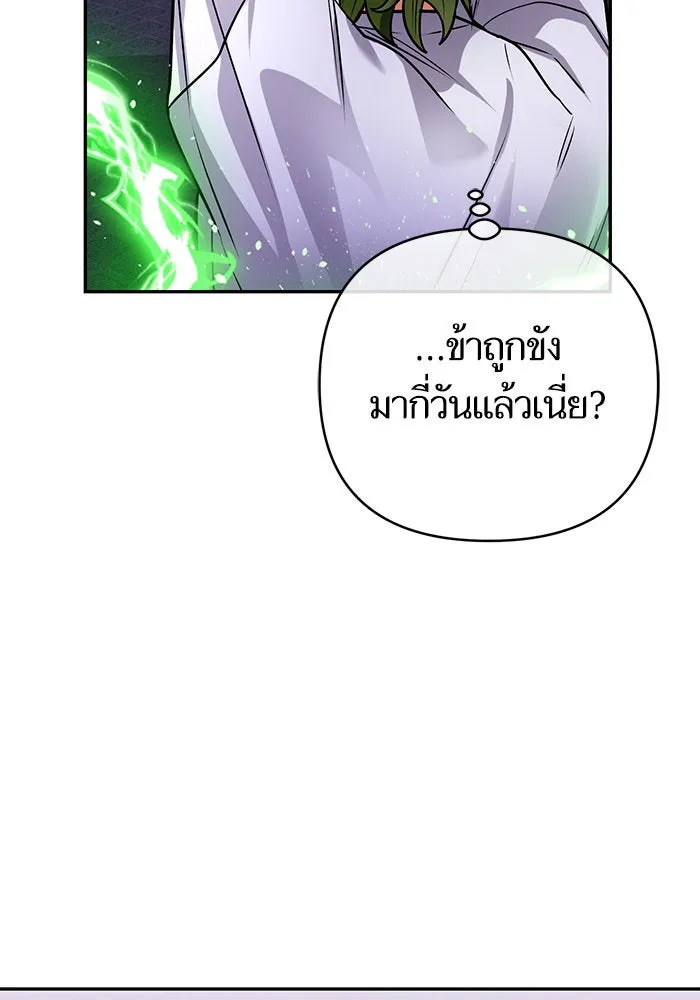 บุตรีดยุกขอไม่แต่งงานbrกับหนุ่มในฝัน ตอนที่ 86 รูปที่ 37