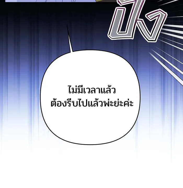 หนูน้อยทรราช ตอนที่ 8 รูปที่ 106