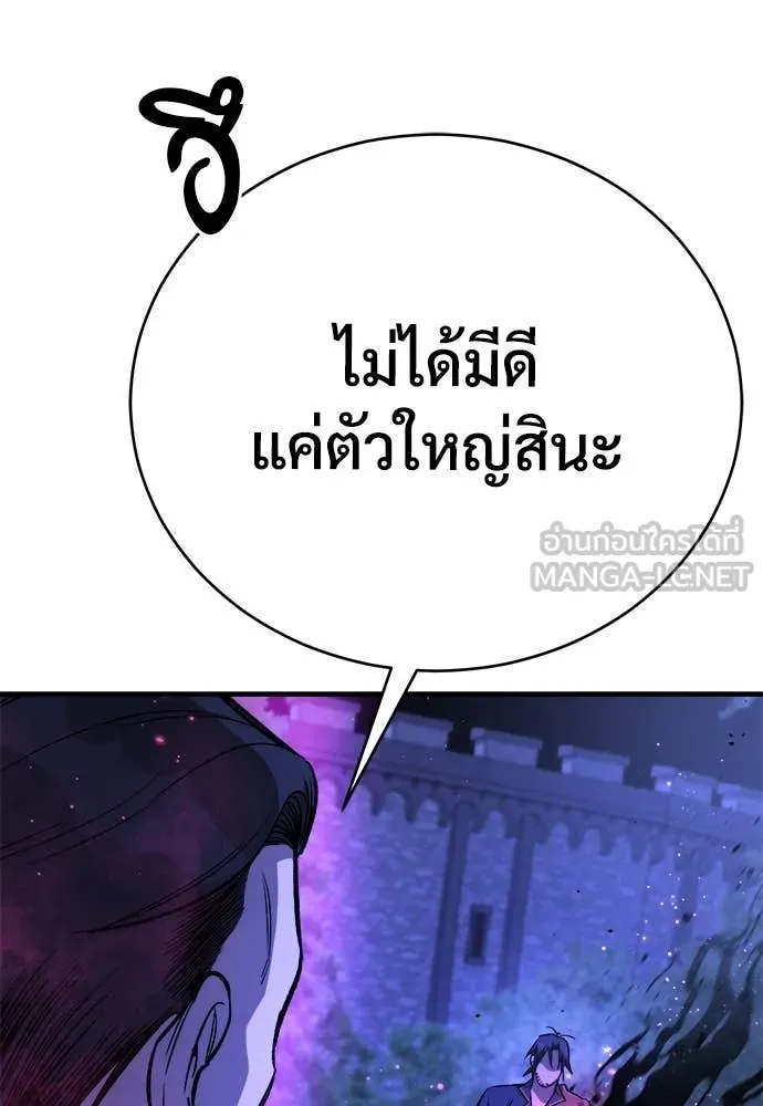 ผู้พิทักษ์เถื่อน ตอนที่ 14 รูปที่ 143