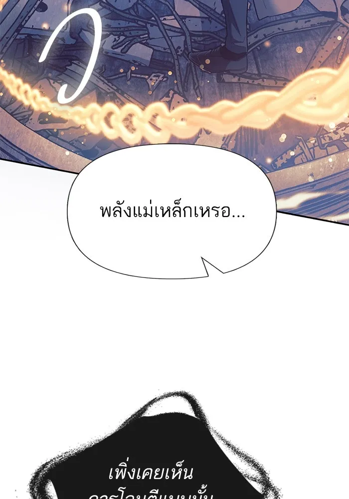 My S-Class Hunters ตอนที่ 128 หนีเสือปะจระเข้ (1) รูปที่ 4