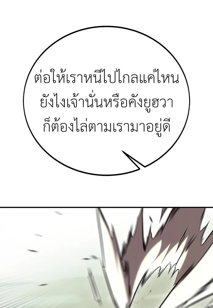 ไอ้เพลเยอร์นั่น ฉันฆ่ามันเอง ตอนที่ 48 รูปที่ 185