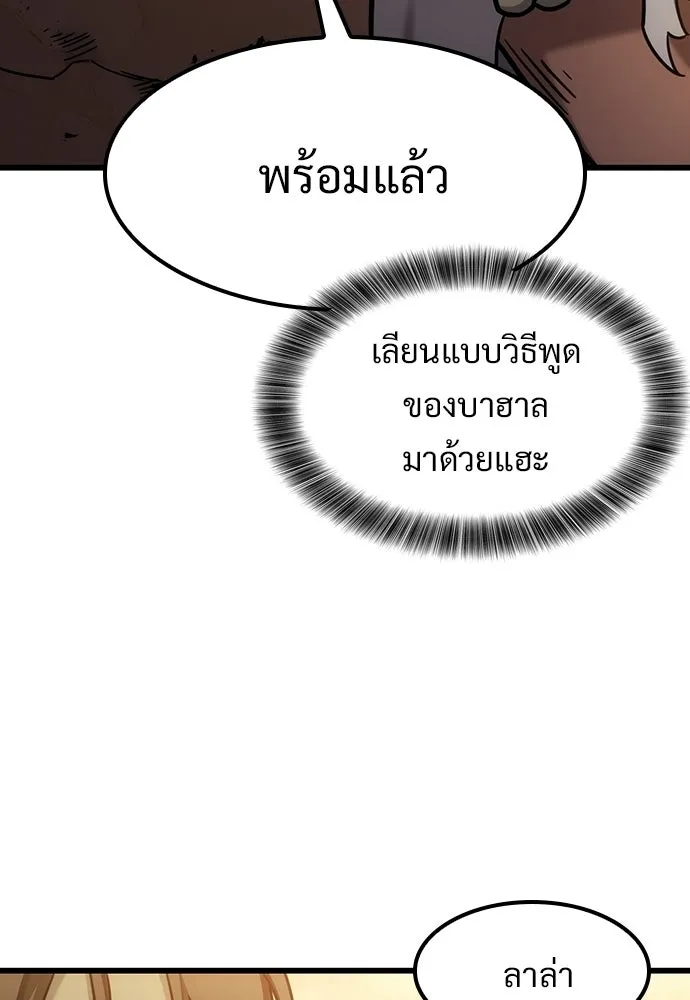 วิถีชาวนาของราชาปีศาจ ตอนที่ 66 รูปที่ 115