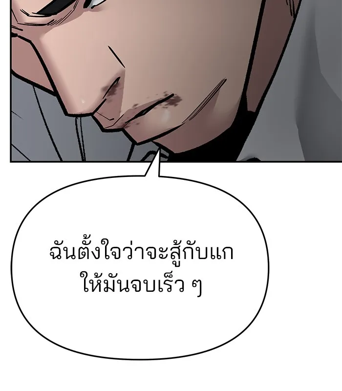 เลวฟาดเลว ตอนที่ 72 รูปที่ 20
