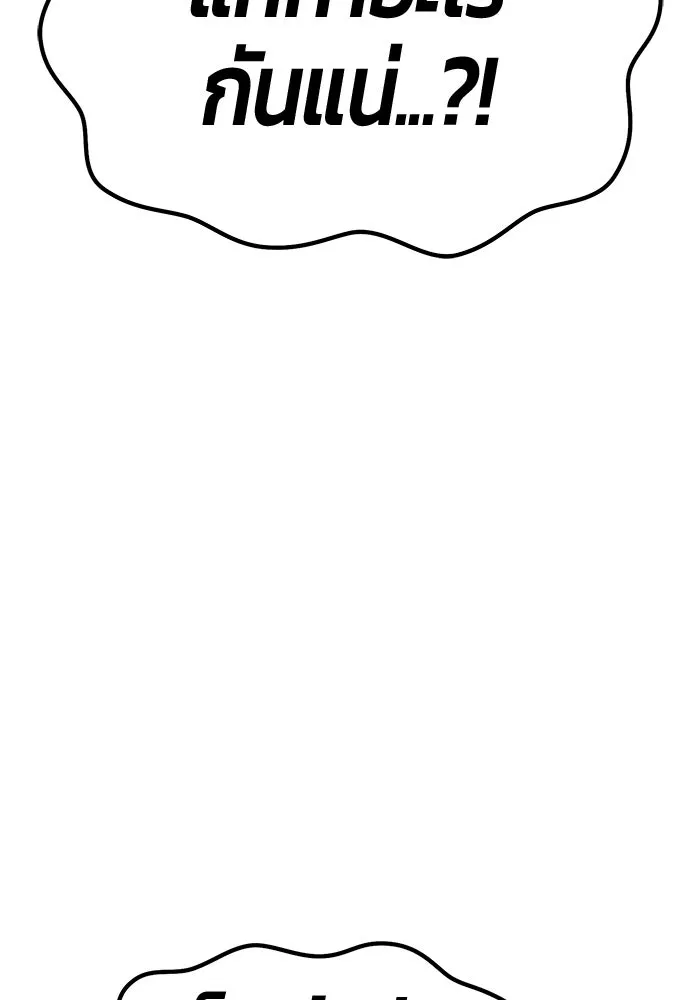 +99 ท่อนไม้พร้อมบวก ตอนที่ 9 ปนเปื้อน (4) รูปที่ 80