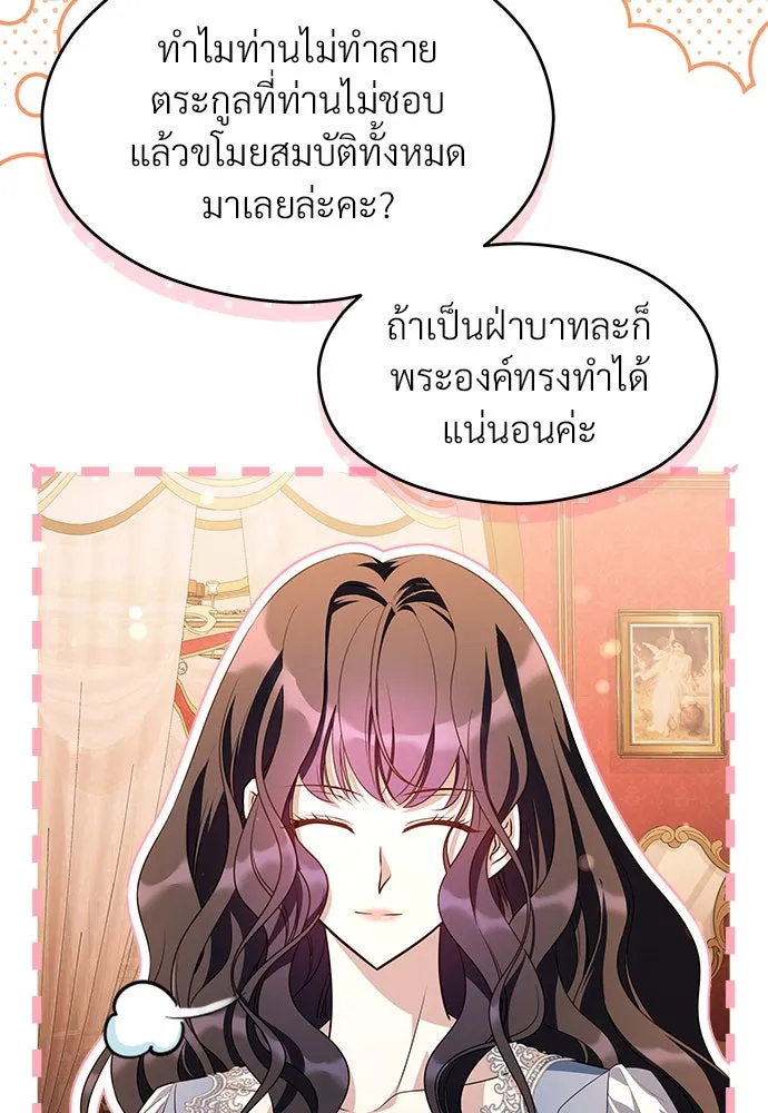 จักรพรรดิคลั่งรักที่เด็กกว่าฉันพันปี ตอนที่ 38 รูปที่ 59