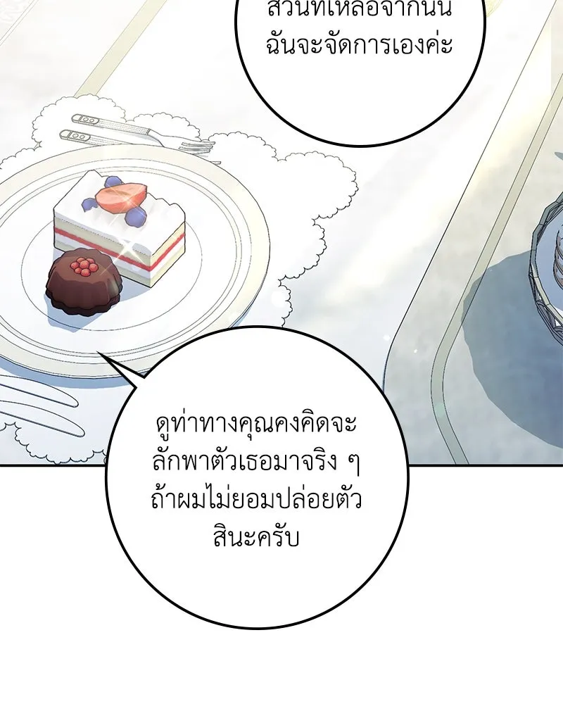 ดัชเชสเชลย ตอนที่ 14 รูปที่ 133