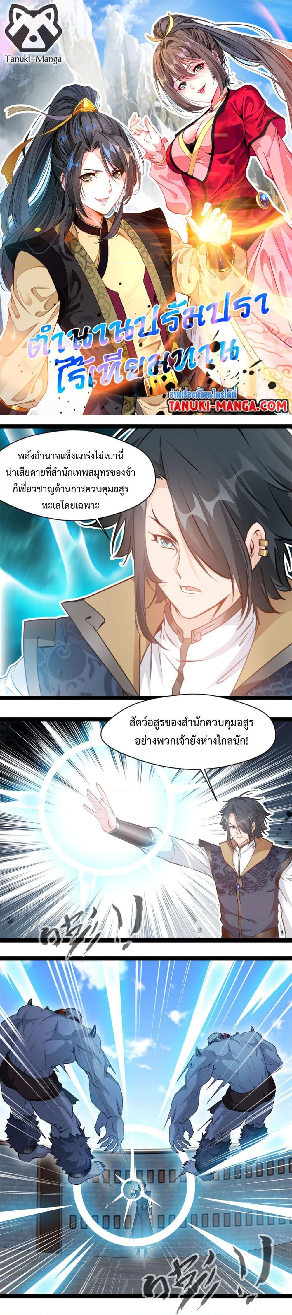 Manga-lc-com อ่านมังงะ อ่านการ์ตูน ออนไลน์ ฟรี Peerless Ancient ตำนานปรัมปราไร้เทียมทาน ตอนที่ 1 2 3 4 5 6 7 8 9 10 11 12 13 14 ฟรี ไม่มีโฆษณา Manga-lc - อ่าน มังงะ อ่าน การ์ตูน ออนไลน์ อ่านมังงะ ฟรี