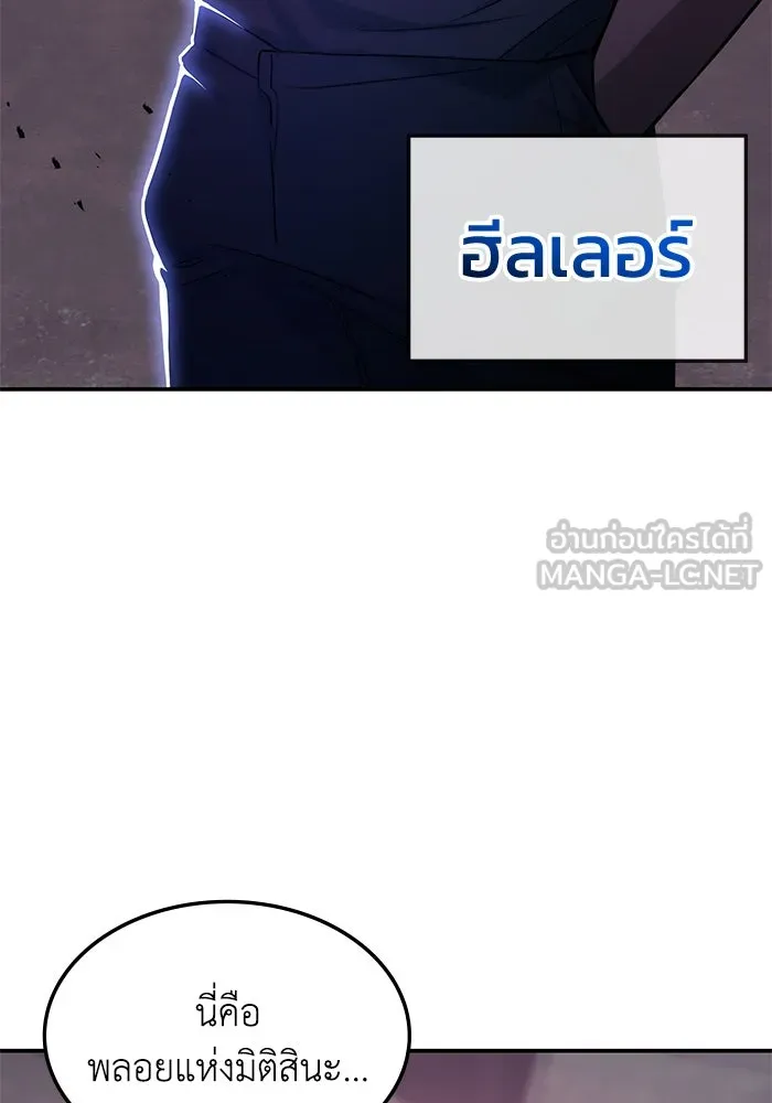 ฮีลเลอร์ตัวพ่อขอฟาดเรียบ ตอนที่ 1 รูปที่ 48