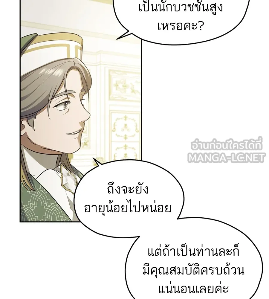 ทางหลุดพ้นของนักบุญลวง ตอนที่ 17 รูปที่ 24