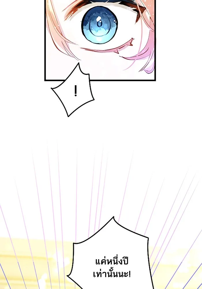 คุณหนูย้อนเวลามาเป็นอัศวิน ตอนที่ 2 รูปที่ 83