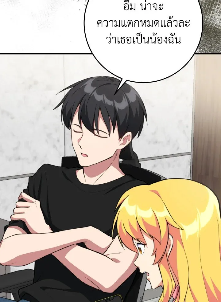 Max Level Player ตอนที่ ตอนที่ 74 รูปที่ 4