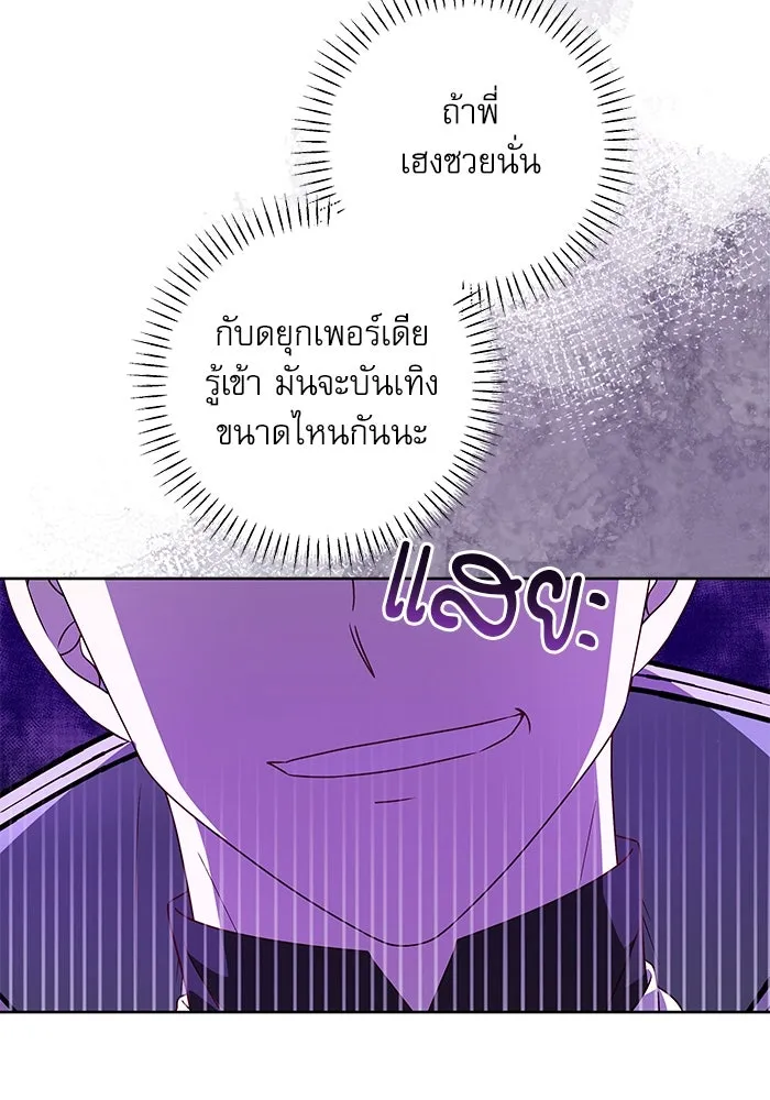 ครอบครัวตัวร้ายปล่อยฉันไปเถอะ ตอนที่ 6 รูปที่ 26