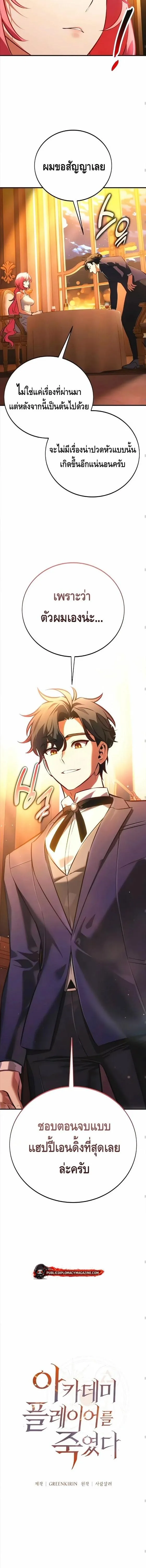 I Killed an Academy Player เม_อผมอยากฆ_าเพลเยอร_ ตอนที่ ตอนที่ 117 รูปที่ 7