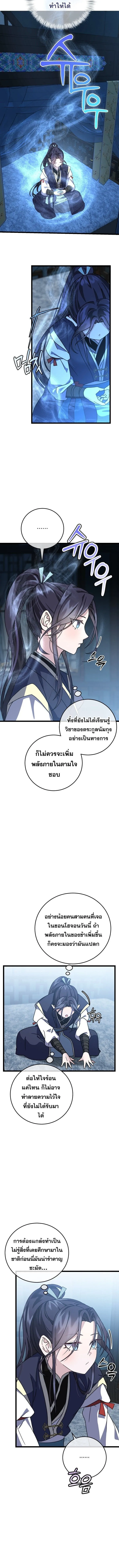 The Return of Namgung_s Granddaughter หลานสาวตระก_ลน_มก_งเป_นผ_หวนค_น ตอนที่ ตอนที่ 7 รูปที่ 2