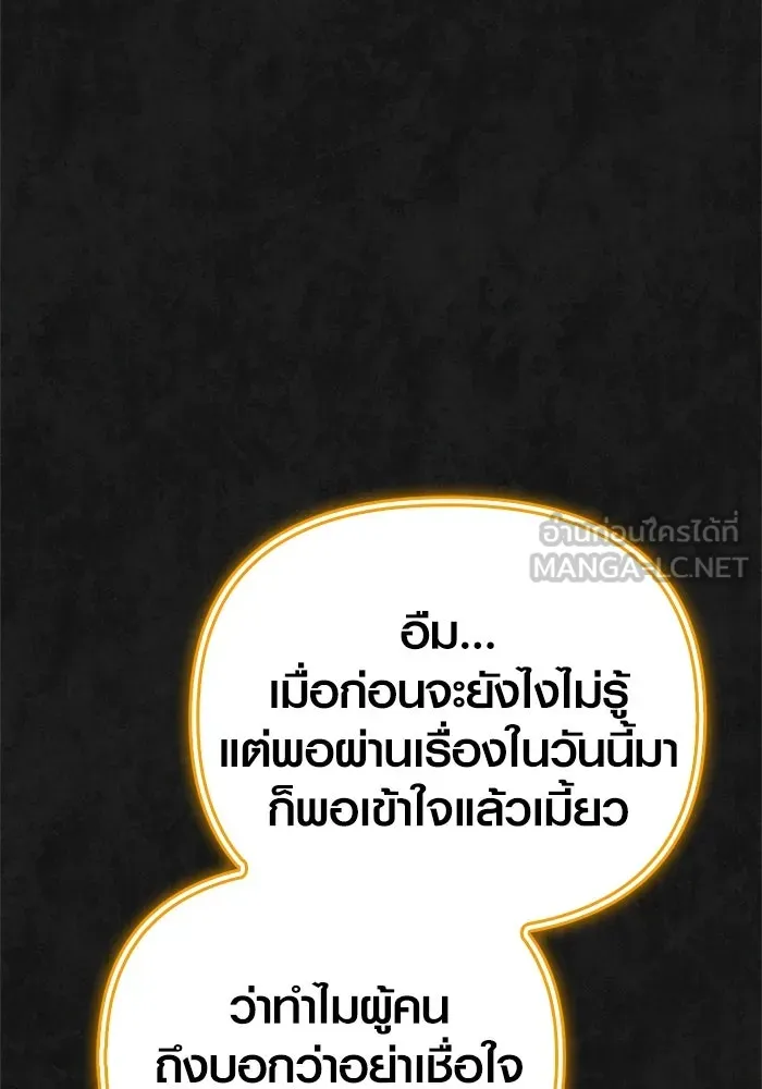 เอาชีวิตรอดในเกมฉบับคนเถื่อน ตอนที่ 124 อารูรู รูปที่ 57