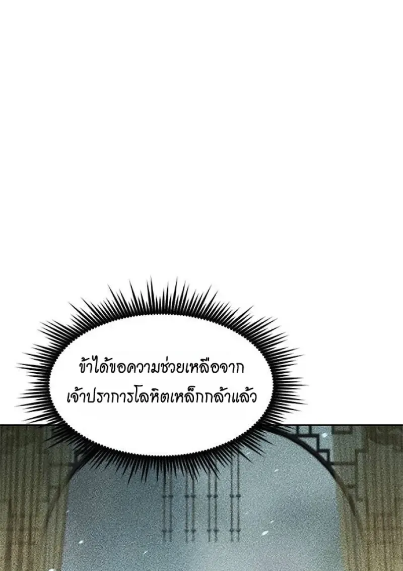 Chronicles of the Demon Faction ตำนานการเก_ดใหม_ในล_ทธ_มาร ตอนที่ ตอนที่ 147 รูปที่ 156