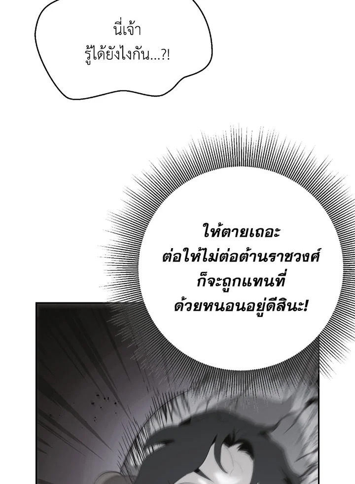 พลทหารโครงกระดูกผู้ม ตอนที่ 91 รูปที่ 86