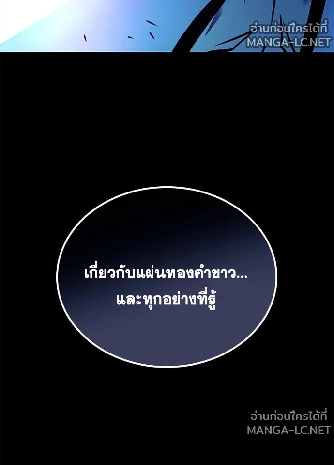 Villain to kill ตอนที่ 249 รูปที่ 36