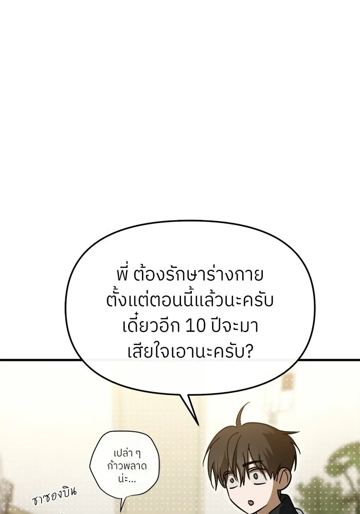 ย้อนเวลามาเป็นมักเน่ ตอนที่ 68 รูปที่ 89