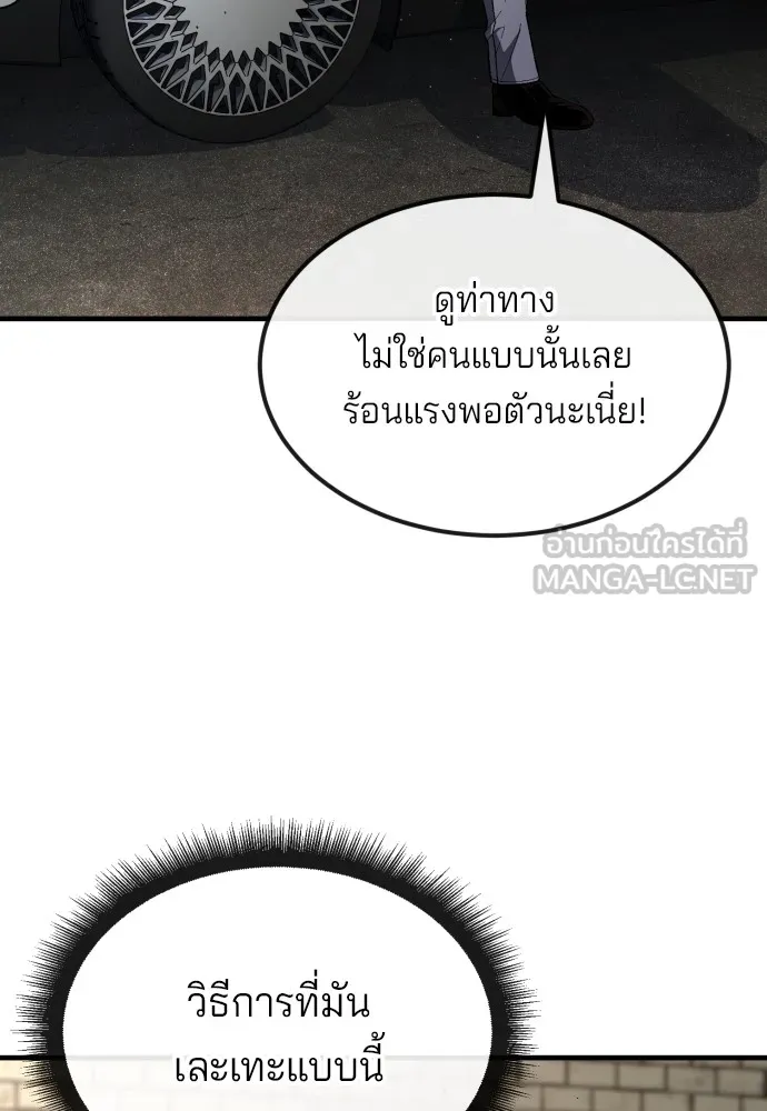 สนิมเชือดเลือดสาด ตอนที่ 23 รูปที่ 159