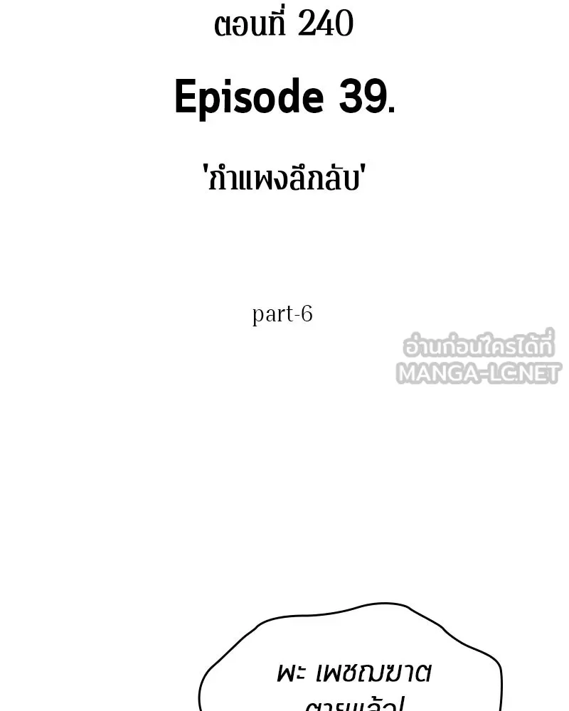 Omniscient Reader อ่านชะตาวันสิ้นโลก ตอนที่ 39 กำแพงลึกลับ (6) รูปที่ 9