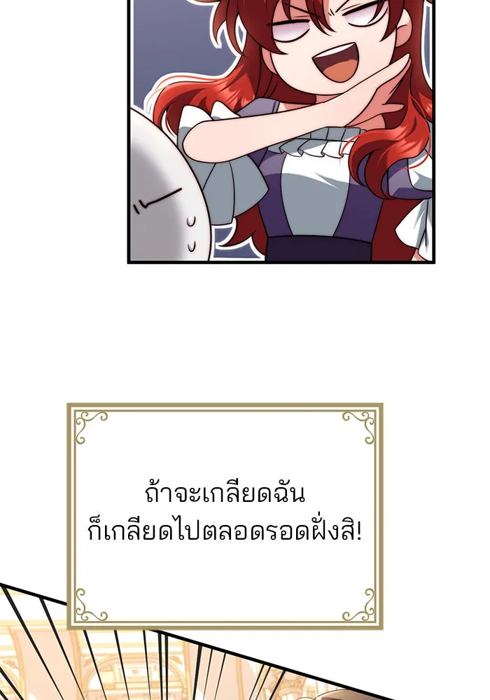 แผนหย่าสามีทรราช ตอนที่ 40 รูปที่ 83
