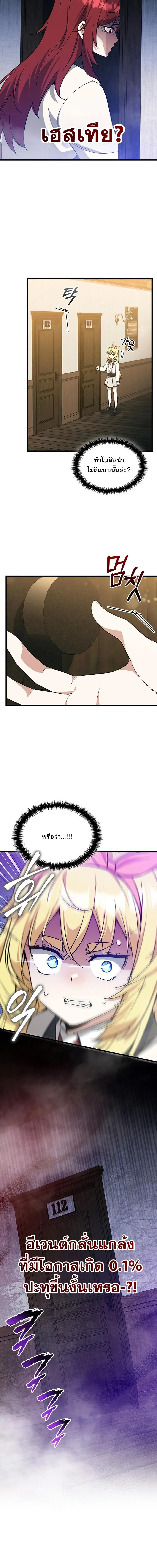 I Became the Academy Villain_s Daughter ปฏ_บ_ต_การป_มสเตต_สของล_กสาวจอมมาร ตอนที่ ตอนที่ 29 รูปที่ 14
