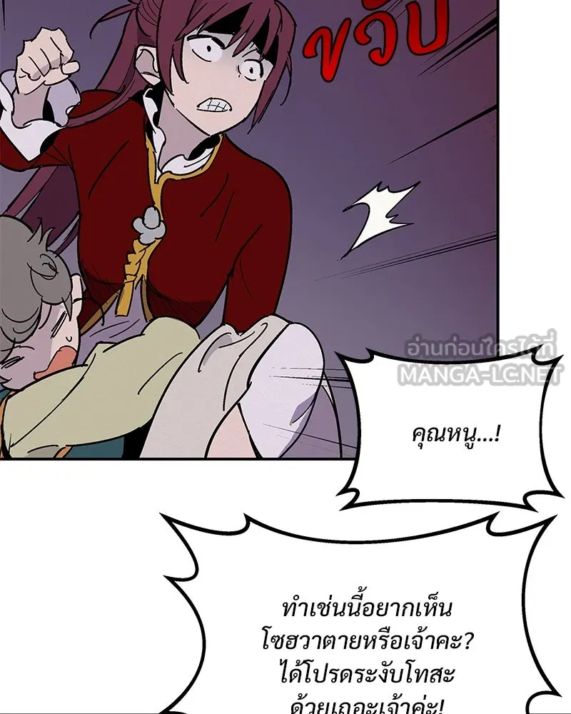ข้าต้องไม่ใช่พระชายา ตอนที่ 3 รูปที่ 78