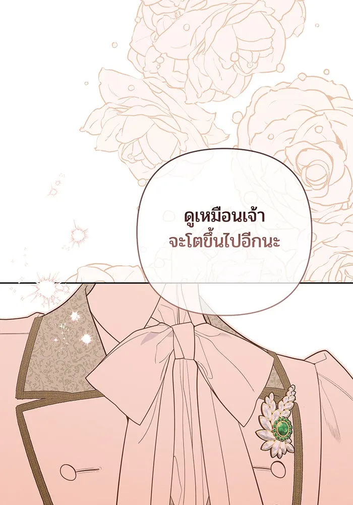 หนูน้อยทรราช ตอนที่ 131 (จบซีซัน 2) รูปที่ 26