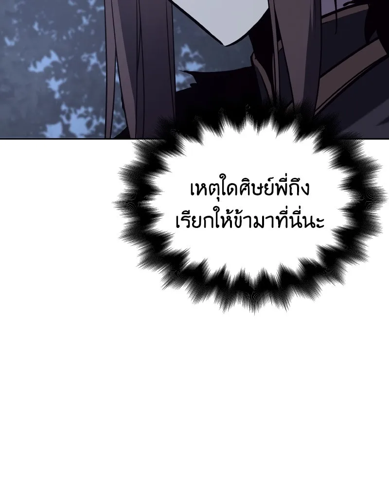 เกิดอีกทีเป็นว่าที่ประมุขลัทธิมาร ตอนที่ 58 รูปที่ 22