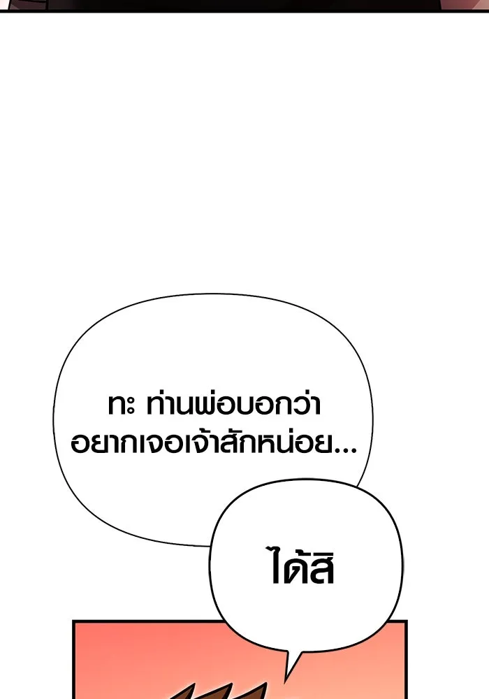 เอาชีวิตรอดในเกมฉบับคนเถื่อน ตอนที่ 86 ตระกูลเลือดบริสุทธิ์ รูปที่ 17