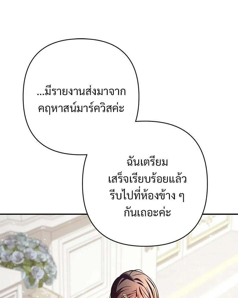เจ้าสาวแกรนด์ดยุกปีศาจ ตอนที่ 43 รูปที่ 130