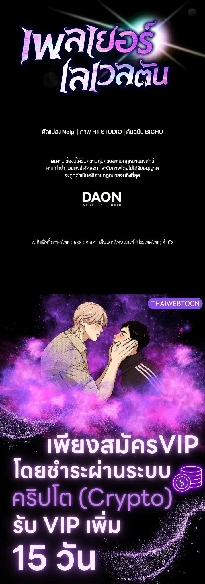 Max Level Player ตอนที่ ตอนที่ 93 รูปที่ 133