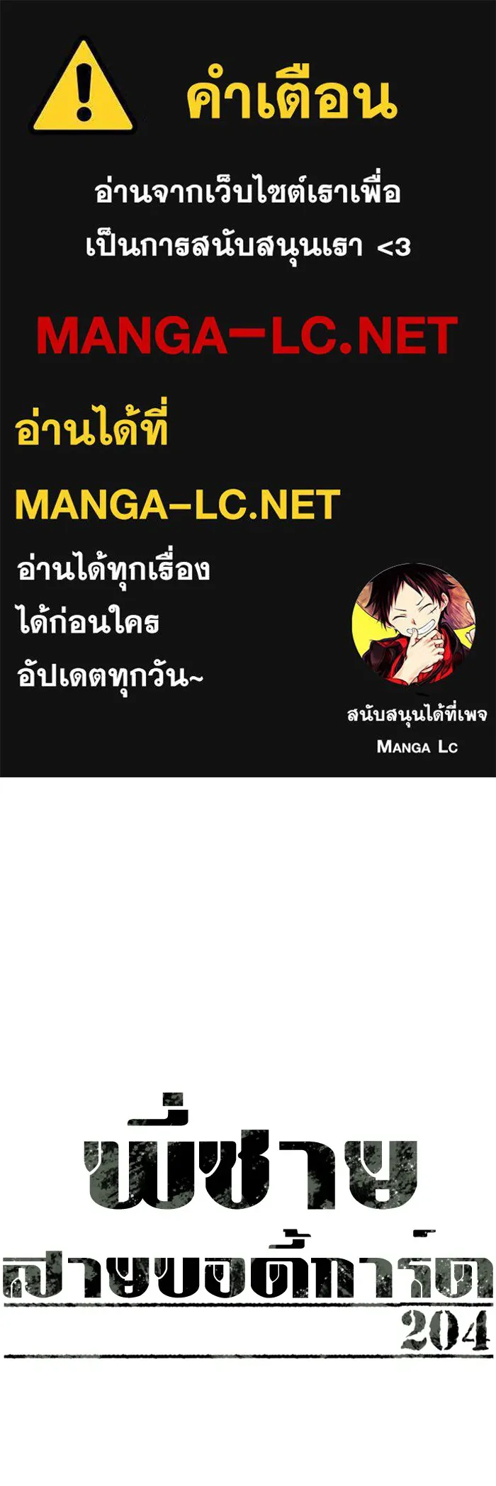 พี่ชายสายบอดี้การ์ด ตอนที่ 204 รูปที่ 1