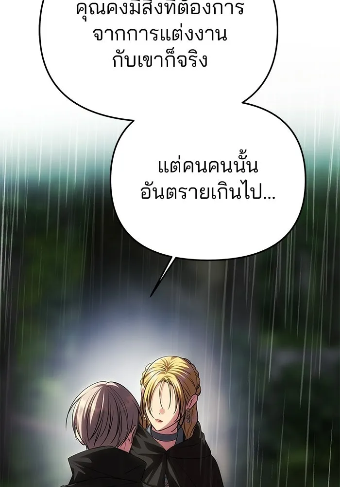 เกมรักจับสามี ตอนที่ 72 รูปที่ 202