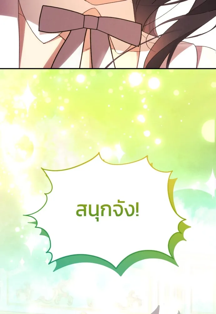 ฉันจะจีบท่านดยุกแดนเหนือ ตอนที่ 88 รูปที่ 92