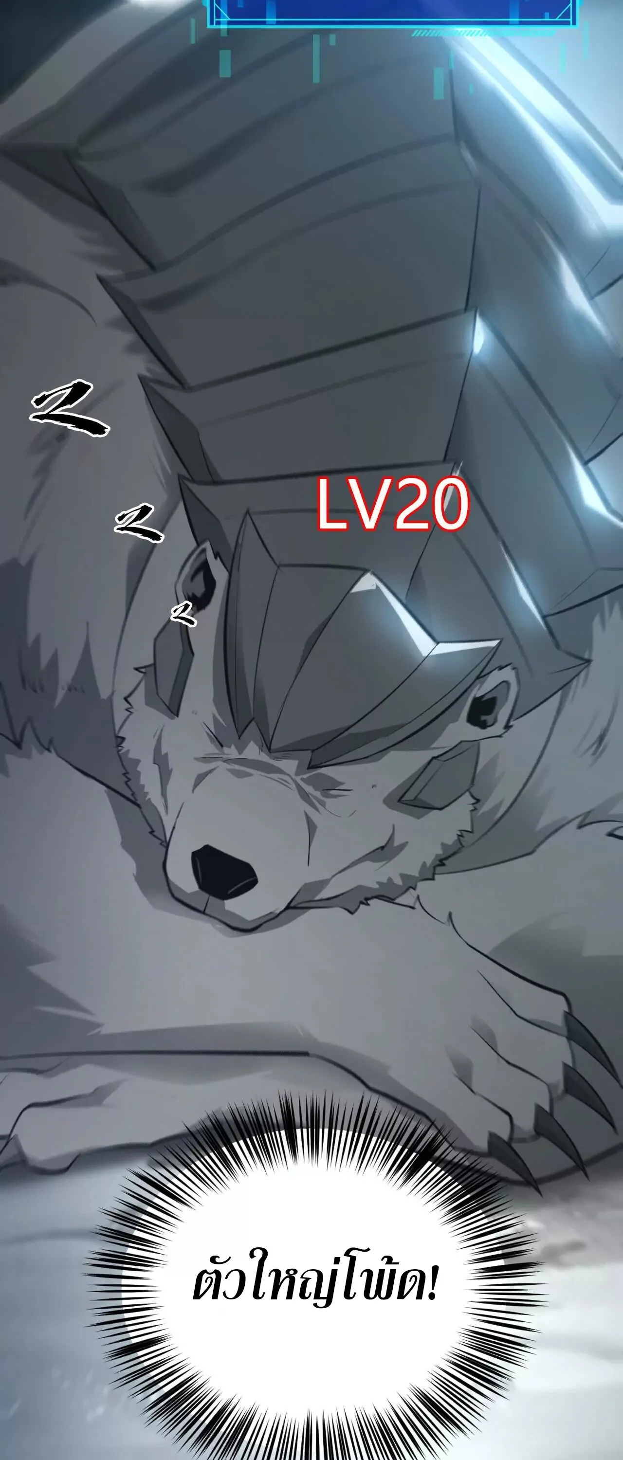 Unparalleled in the Online Gaming World ยอดคน ณ โลกออนไลน_ ตอนที่ ตอนที่ 20 รูปที่ 46