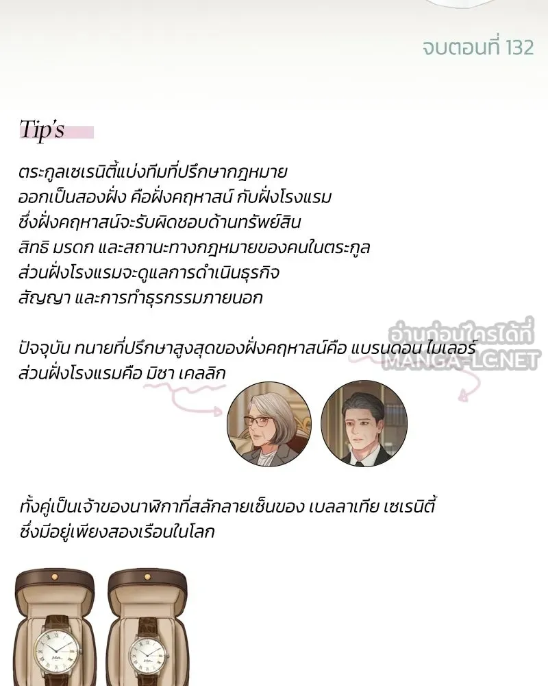เซเรน่า ตอนที่ 132 รูปที่ 135
