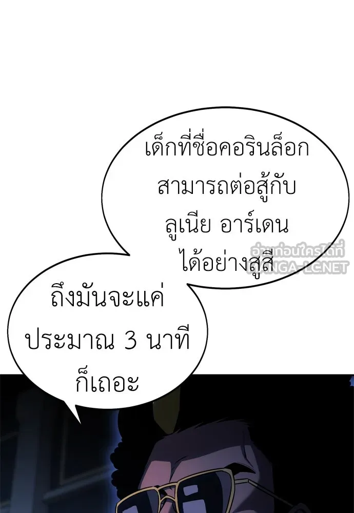 ไอ้เพลเยอร์นั่น ฉันฆ่ามันเอง ตอนที่ 22 รูปที่ 192