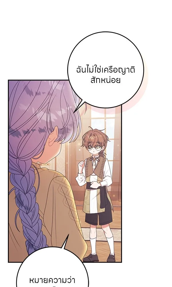 ครอบครัวผิดแผน ตอนที่ 39 รูปที่ 5