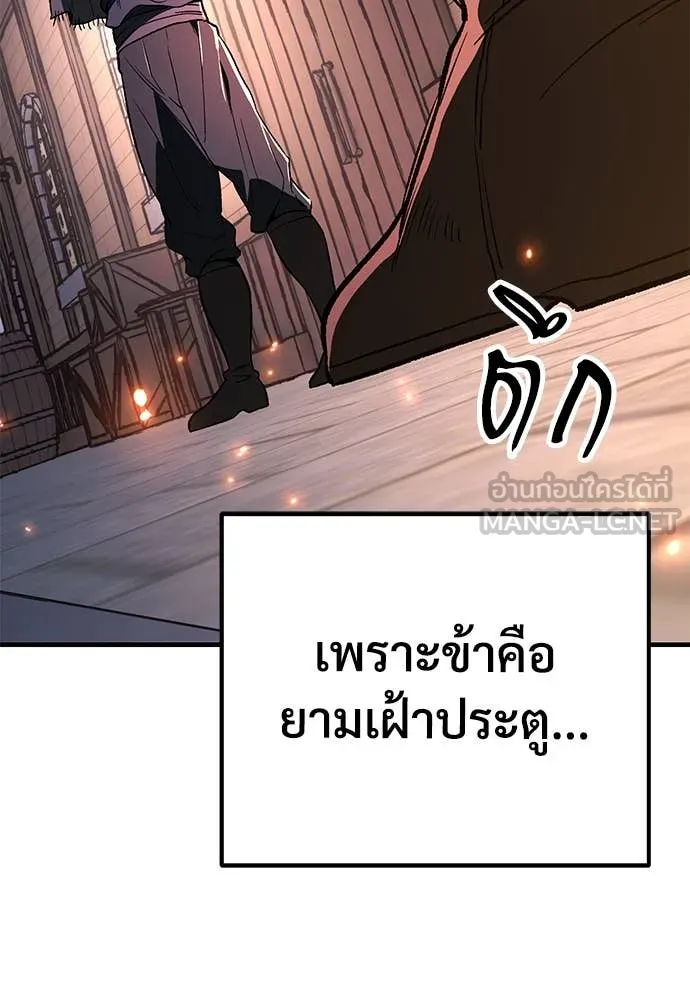 ผู้พิทักษ์เถื่อน ตอนที่ 24 รูปที่ 111