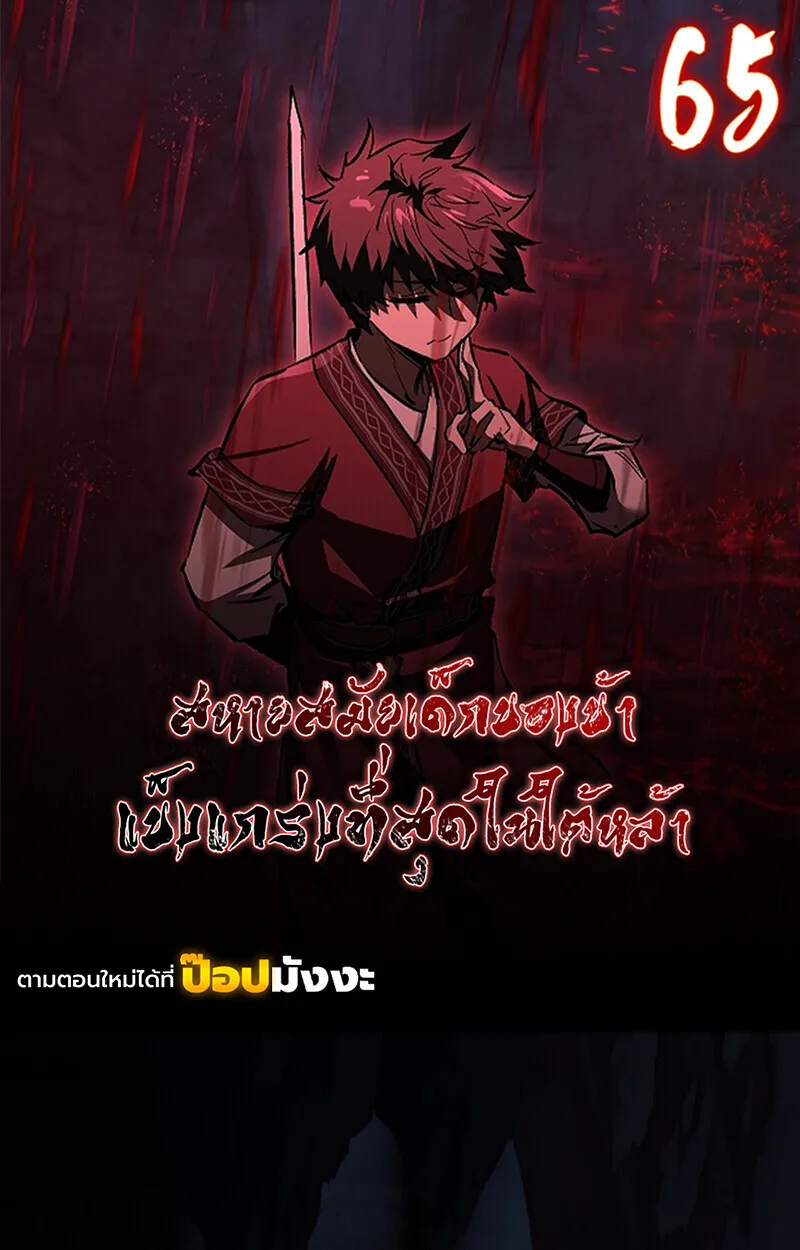 Childhood Friend of the Zenith สหายว_ยเยาว_ของข_าแข_งแกร_งท_ส_ดในใต_หล_า ตอนที่ ตอนที่ 65 รูปที่ 1