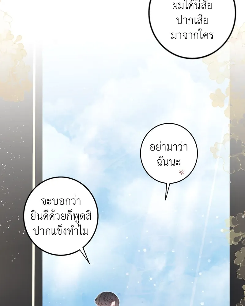 ฤดูฝนของฉันกับนาย ตอนที่ 24 คำสัญญา รูปที่ 43