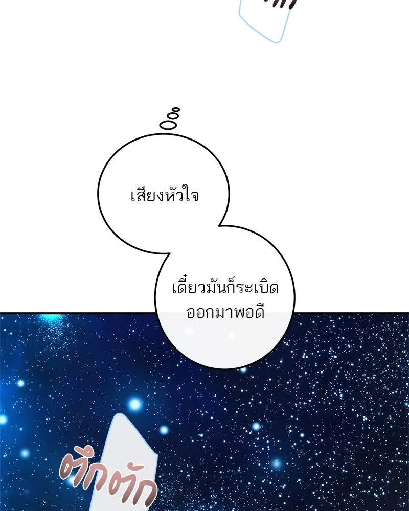 ตำนานเทพธิดาตกสวรรค์ ตอนที่ 122 รูปที่ 148