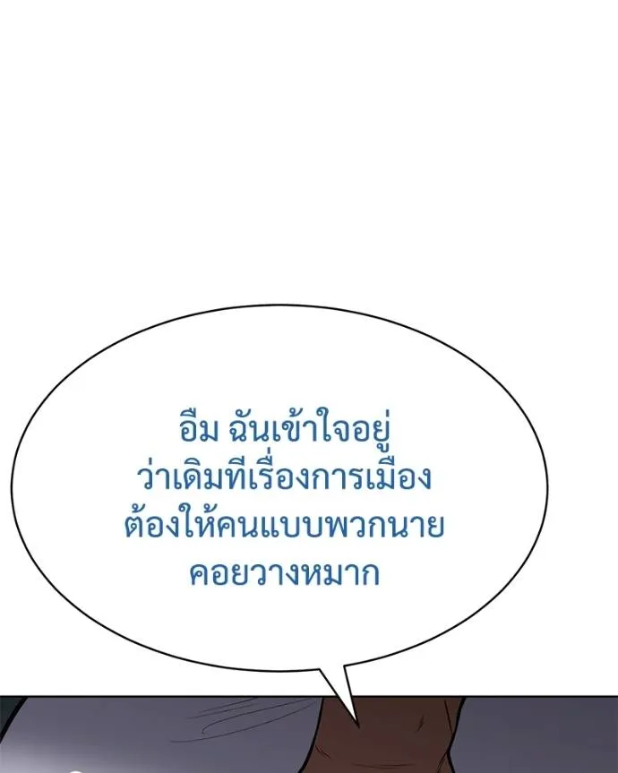 Baek XX ตอนที่ 104 รูปที่ 20