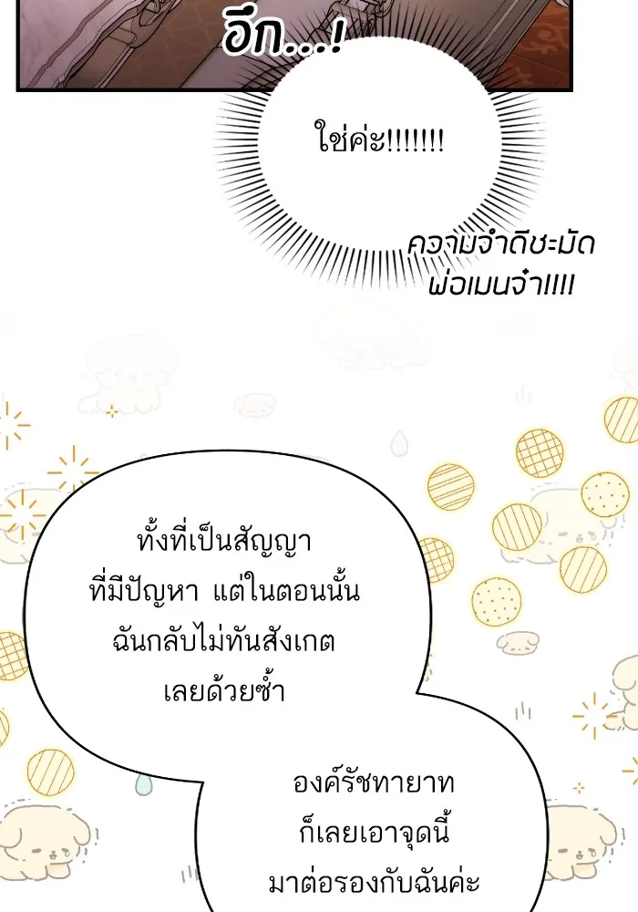 แด่ตัวละครโปรดที่ถูกทิ้ง ตอนที่ 85 รูปที่ 32