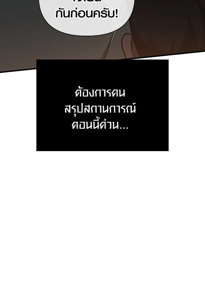 เอาชีวิตรอดในเกมฉบับคนเถื่อน ตอนที่ 63 ชื่อเล่น รูปที่ 100