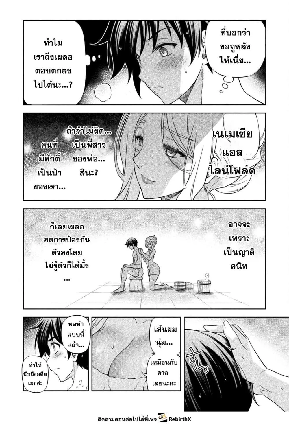 Drawing_ Saikyou Mangaka wa Oekaki Skill de Isekai Musou Suru_ น_กวาดม_งงะผ_ไร_เท_ยมทาน ณ แดนต_างโลก ตอนที่ ตอนที่ 173 รูปที่ 6